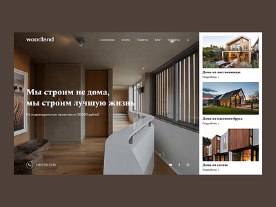 Woodland / Home Page / Animation animation design dribbble ecommerce interface landing page parallax parallax effect parallax scrolling principle product card product page project ui ux web webdesign website website design