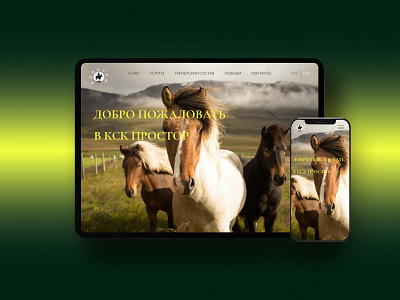 Сайт для конного клуба graphicdesign horseclub layout site webdesign вебдизайн графическийдизайн лошади сайт