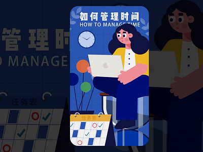 how to manage time 插图 设计