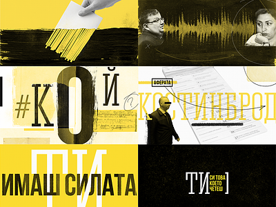 You Are What You Read alternative news bulgaria collage fake news four plus illustration ivaylo nedkov mediapool typography