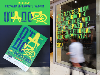 AtoZ - Exhibition alphabet bulgaria exhibition graffiti ivaylo nedkov poster print spray sprite studio four plus typography window