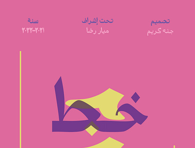 Jannah Font Arabic Typeface arabic typeface graphic design type type design type specimen typography