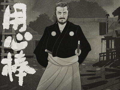 Yojimbo akira kurosawa classic film japan japanese kurosawa ronin samurai toshiro mifune yojimbo