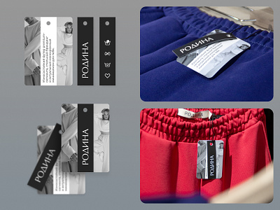 Clothing tags "Rodina Premium" adobe illustrator advertising branding cloth clothes design garment tag graphic design identity printing prototype real project tag