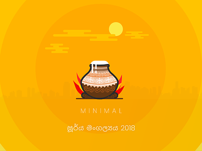 Minimal Suriya Mangalya | Minimal සූර්ය මංගල්‍යය minimal illustrations newyear2018shot newyearshot sinhaltamilnewyear srilankafestivals suriyamangalya yellowart සූර්ය මංගල්‍යය