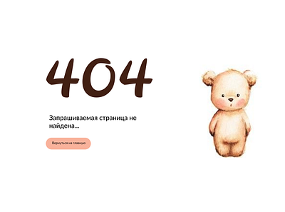 Страница 404 graphic design ui ux