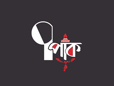 BENGALI LOGO DESIGNS