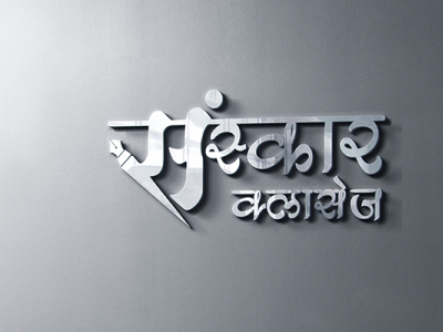 Logo Design (Sanskar Classes) by Praful Swami on Dribbble