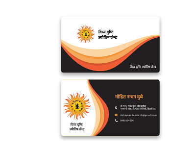 Stationary Design (Visiting Card Divya Drashti Jyotish Kendra)