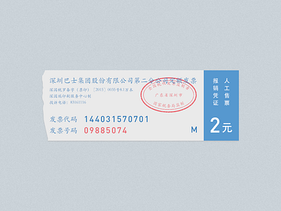 Redesign of Shenzhen Bus Receipt paper receipt redesign ticket