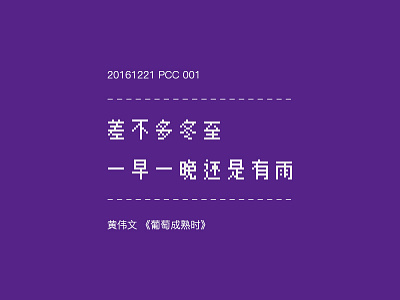 PCC001 character chinese lyric pixel type