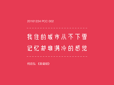 Pcc002 character chinese lyric pixel type