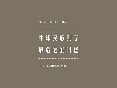 Pcc006 character chinese lyric pixel type