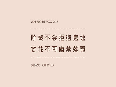 Pcc008 character chinese lyric pixel type