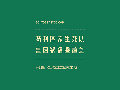 Pcc009 character chinese lyric pixel type