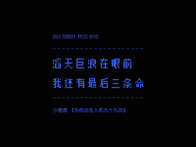 Pcc010 character chinese lyric pixel type