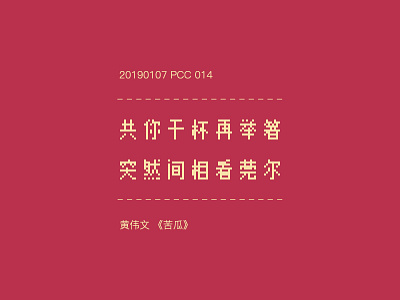 Pcc014 character chinese lyric pixel type