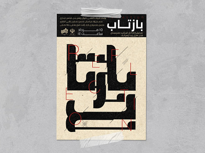 Poster design adobe design graphic graphic design illustration iran poster poster design طراحی پوستر پوستر
