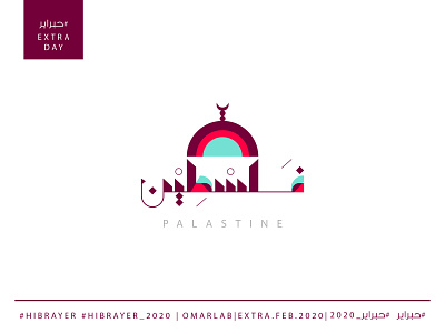 PALESTINE فلسطيــــن arabian arabic arabic calligraphy arabic typography branding calligraphy calligraphy and lettering challange challenge design freedome graphicdesign hand lettering illustration israel palestine typography حبراير