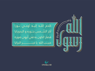 رسول الله يا خير البرايا arabic arabic typography art branding calligraphy design illustration islam islamic logo mohamed prophet typography ui vector