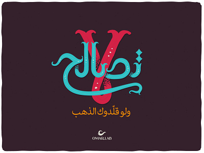 No reconciliation! لا تصالح ... arabic arabic calligraphy arabic typography calligraphy calligraphy and lettering design hand lettering jerusalem palestine typography