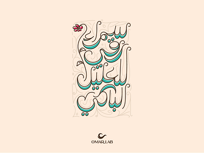 SAMRAA arabic arabic calligraphy arabic hand lettering arabic typography branding calligraphy design illustration love typography تايبو تايبوجرافي خط عربي عربي