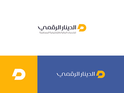 Digital Dinar Logo 3d brand branding currency digital dinar electronic financial graphic design logo payment services ui