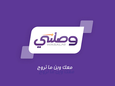 Wasalni corporate debut logo mobile app omarlab typography