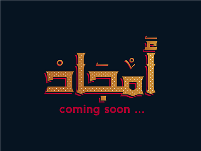 Amjad2 arabic calligraphy design omarlab typography