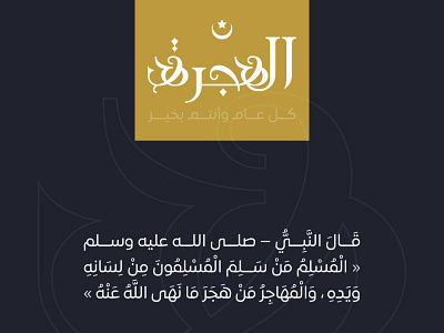 Al hijra3 arabic branding calligraphy omarlab typography