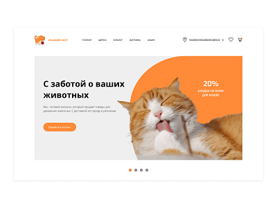 Pet food store branding design for domestic animals illustration pet pet products pet store web design