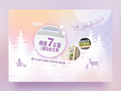 Casarte Douban Site 卡萨帝豆瓣小站“朗度7宗最”主题页面 advertising brand branding christmas ice refrigerator ui ux web web design webpage website winter