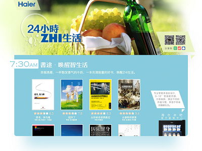 Haier Douban Site 海尔豆瓣小站“ZHI生活”主题页面 advertising brand branding life lifestyle movie ui ux web web design webpage website