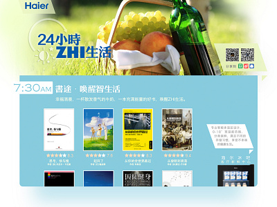 Haier Douban Site 海尔豆瓣小站“ZHI生活”主题页面