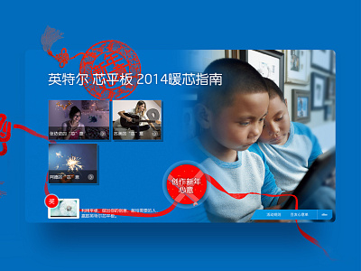 Intel Douban Site 英特尔豆瓣小站“新年心意”主题页面