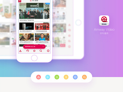 Amway Video 安利播库 · 最受欢迎的安利 App 之一 app icon interaction design ios movie player product design ui ux video watch