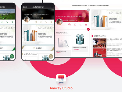 Amway Studio 安利线上工作室 · 安利官方微店平台 app business interaction design ios kit product design store ui ux web web design webpage website wechat