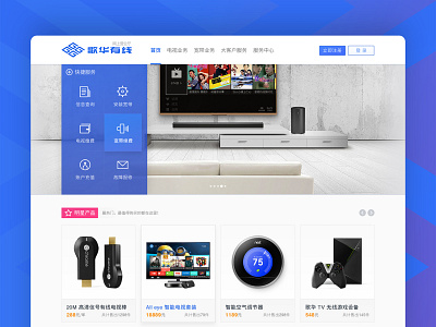 Gehua Online Business Hall 歌华有线网上营业厅 brand branding homepage interaction design operator product design service tv ui ux web web design webpage website