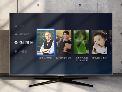 China Mobile EDU 中国移动和教育 TV education interaction design k12 kids learn product design ui ux video