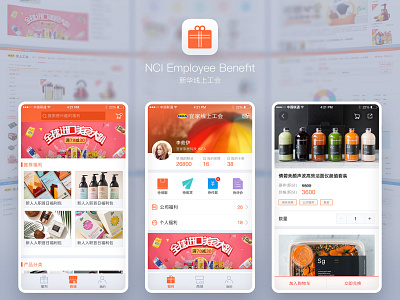 NCI Employee Benefit 新华线上工会 app benefit company employee interaction design management product design shop system ui ux web web design webpage website