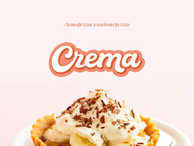 Author's confectionery "Crema" bra confectionery design graphic design logo logotype vector