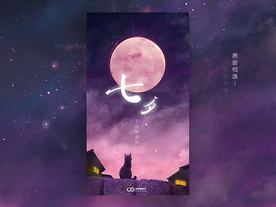 Splash Screen-七夕 cat illustration moon night ui walkthrough youth