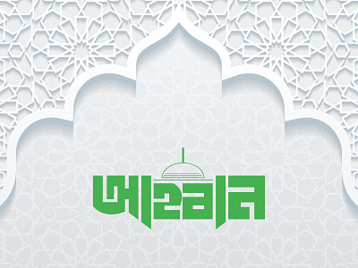 Islamic Logo