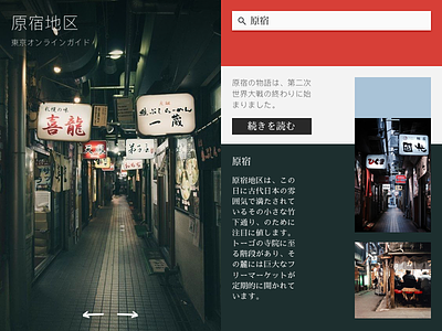 Harajuku color concept japan saite search tokyo travel ui elements uid ux uxdtechnologies web