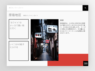 Harajuku#2 claean clean app foto japan minimal restoran search shopping tokio travel uid uidesign web