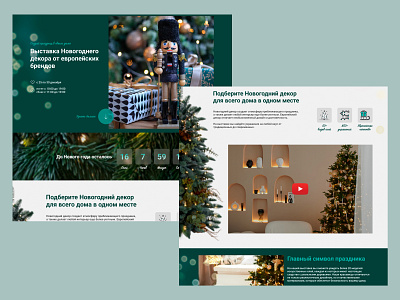 UX/UI design for the Christmas tree web site branding design graphic design typography ui ux