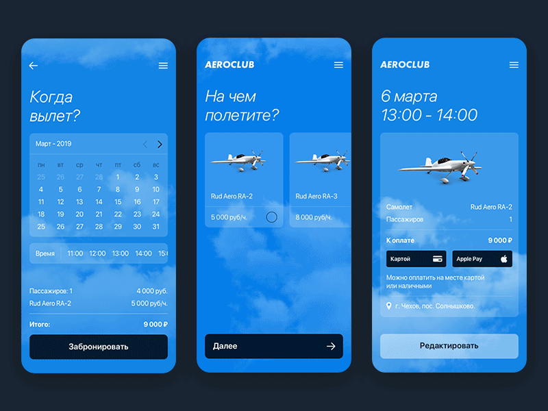 AeroClub aircraft animation app design mobile ui ux