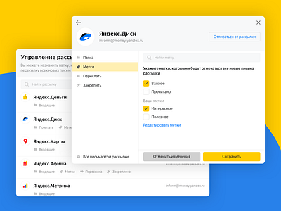 Yandex. Edit Letter design email ui ux yandex