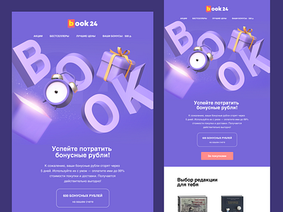 Email design «Spend your points» book creative design email graphic design illustration letter promo russia web