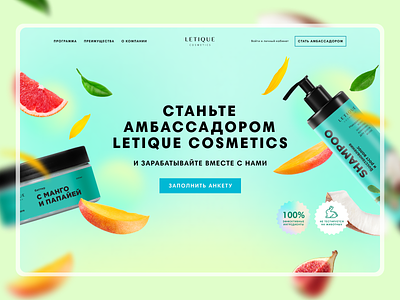 Franchise site for a cosmetic company clean cosmetic creative design e commerce flying franchise graphic design green light parralax product russia turquoise ui web website